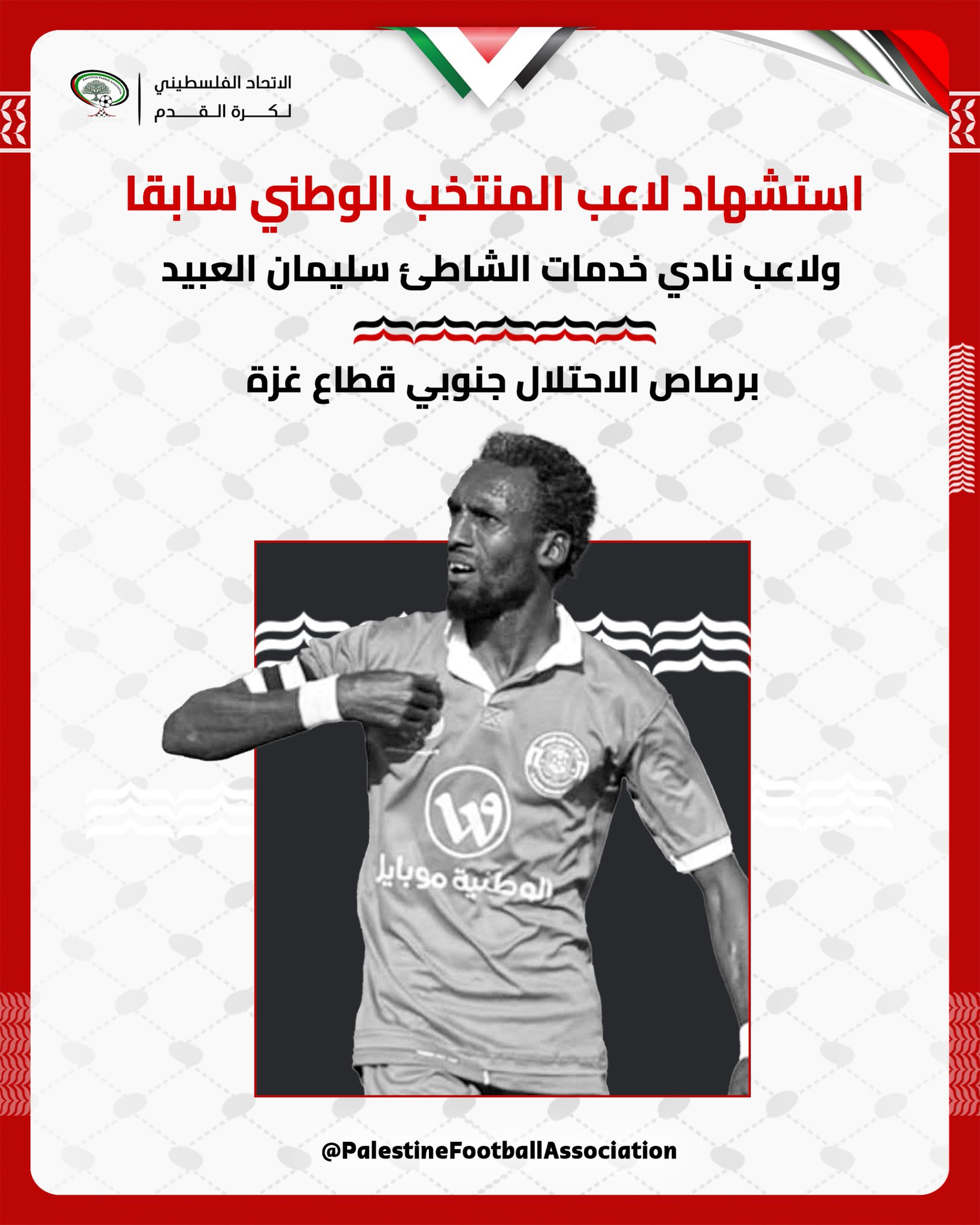 kaiyun-队报：巴勒斯坦前国脚在战乱中丧生，曾绰号“巴勒斯坦贝利”