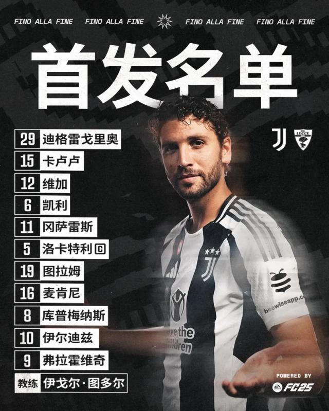 【意甲】科普+耶尔德兹建功，尤文图斯2比1莱切